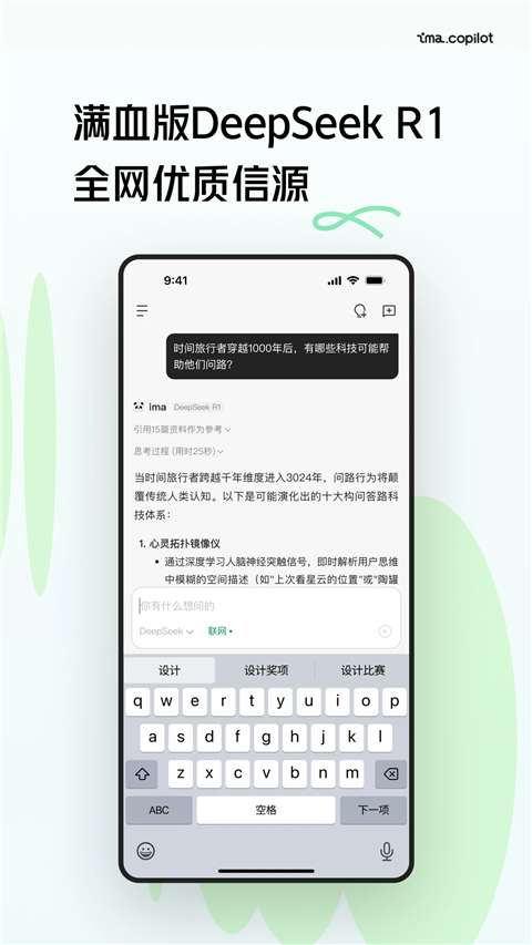 腾讯ima 知识库截图