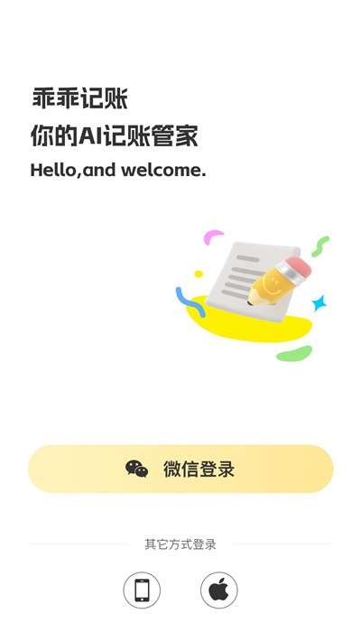 乖乖记账截图