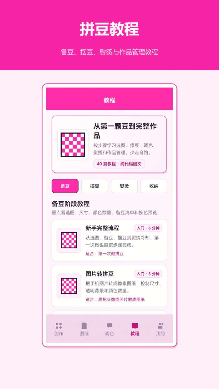 像素风拼豆截图