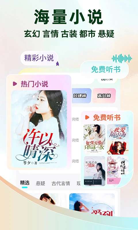 静读免费小说 2026最新版截图