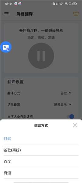 屏幕翻译器 永久免费版截图
