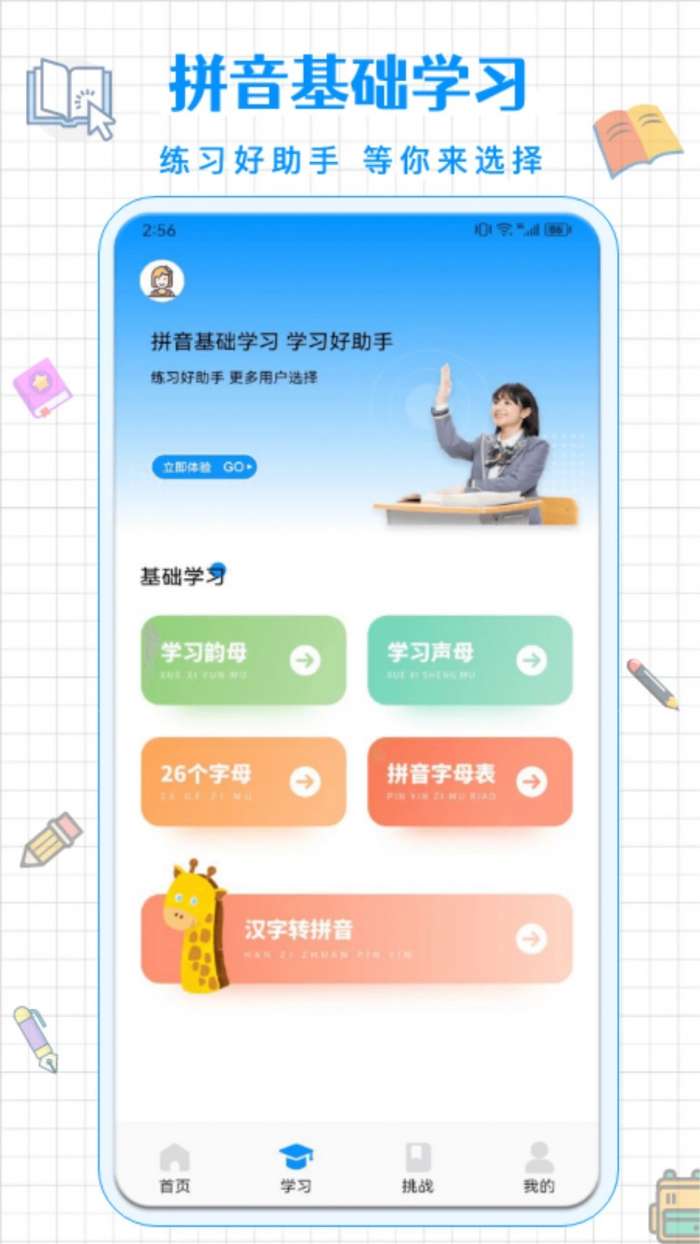 拼音打字通截图