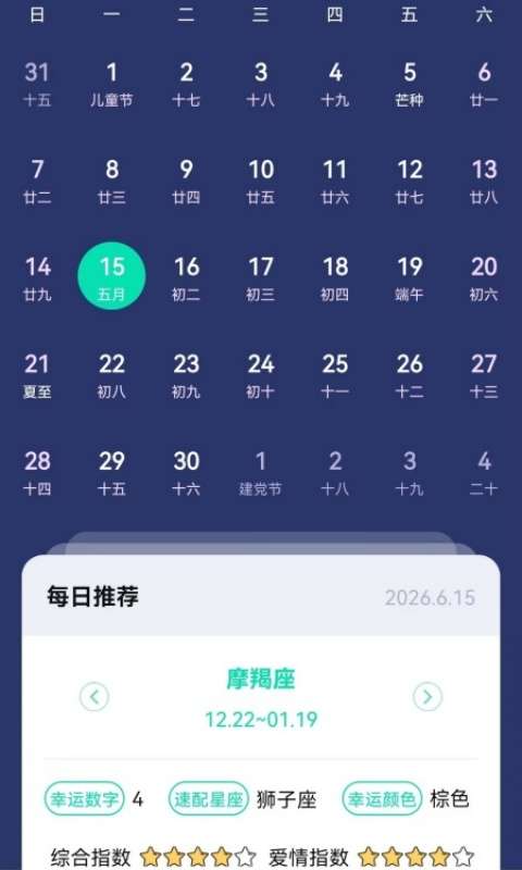 红蛙天气日历截图