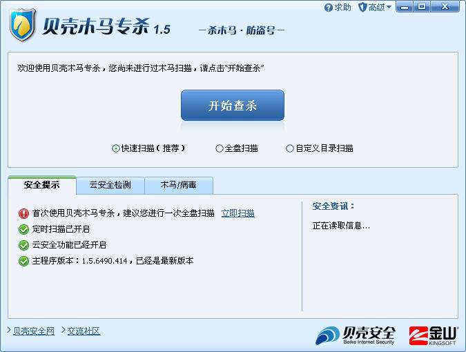 金山贝壳木马专杀工具截图