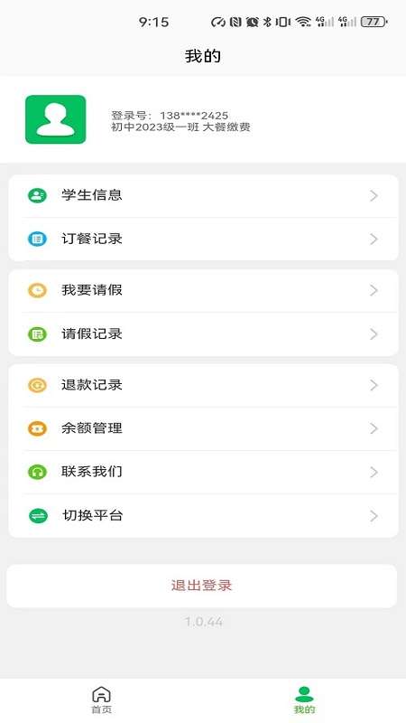 菜果云膳截图