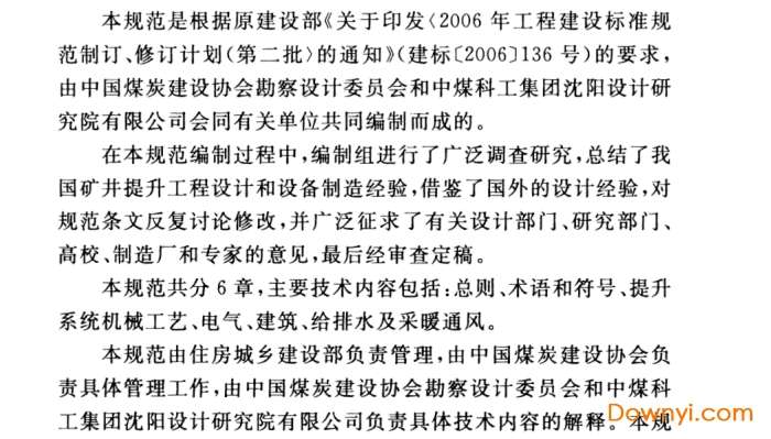 煤矿提升系统工程设计规范2014版截图