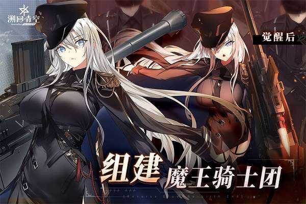 溯回青空 国际服截图