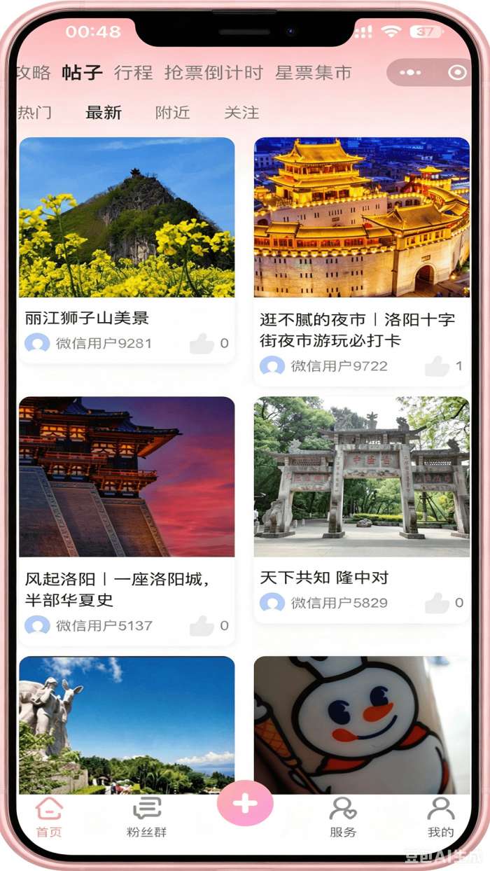 星赴 Stargo截图