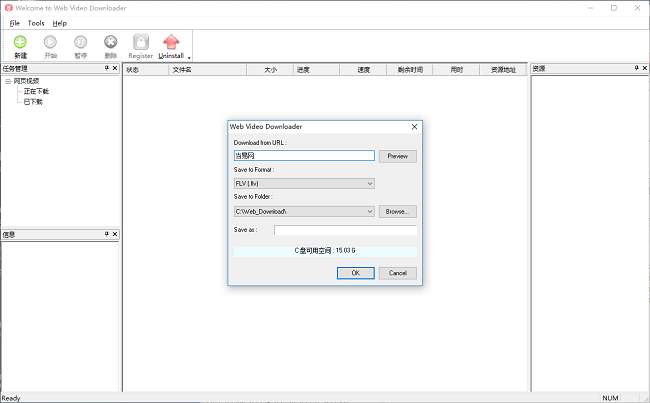 webvideodownloader(网页视频下载器软件)截图