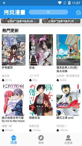 拷贝漫画 官网入口网站2026截图