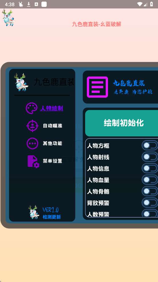 九色鹿直装 免费版截图