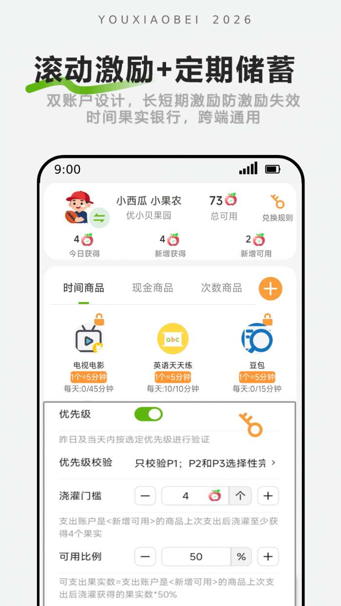 优小贝守护-孩子计时端截图