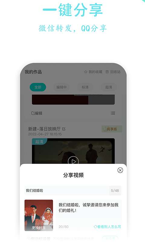 婚礼乎视频截图