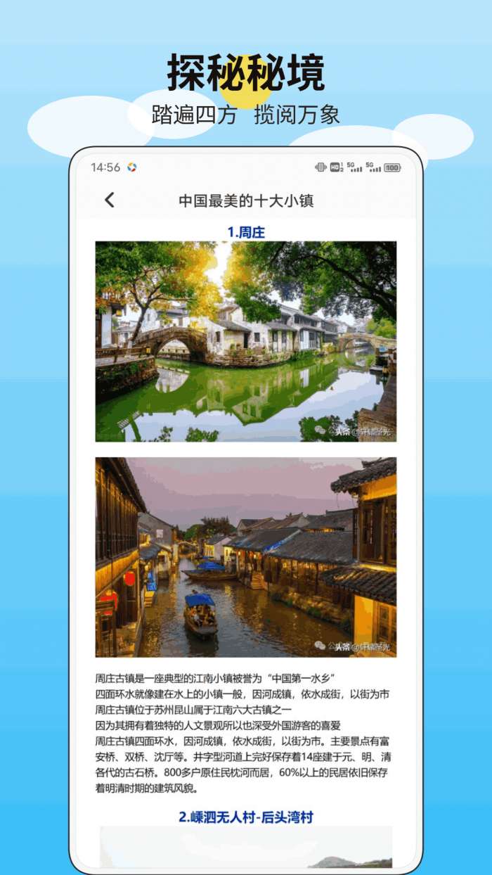 江南美好时光截图