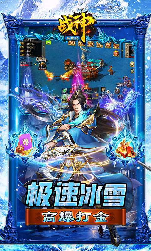 战神新世纪(高爆极速冰雪)截图