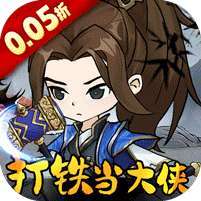 墨武江山(0.05折2K代金侠客版) v1.1.0