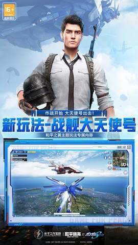 和平精英内购破解版截图