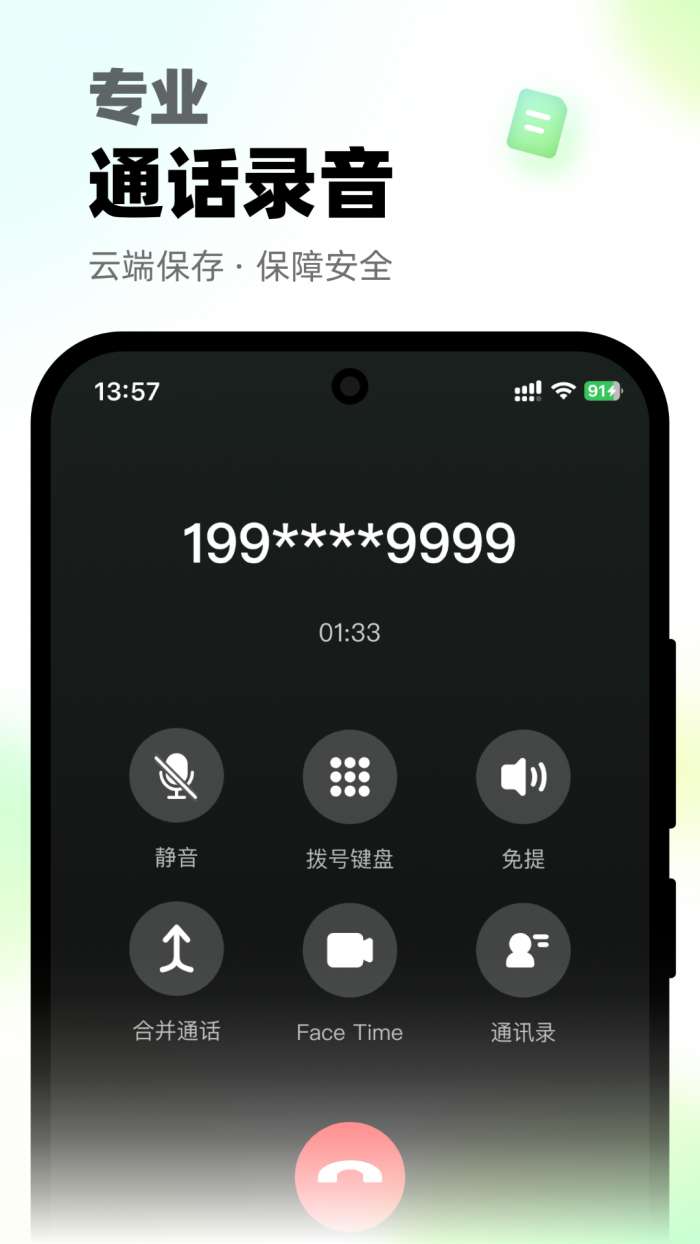 微微打电话截图