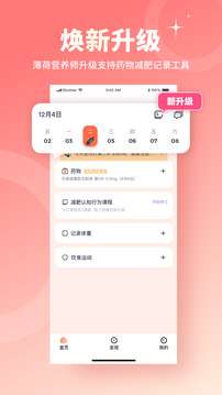 薄荷营养师 官网最新版截图