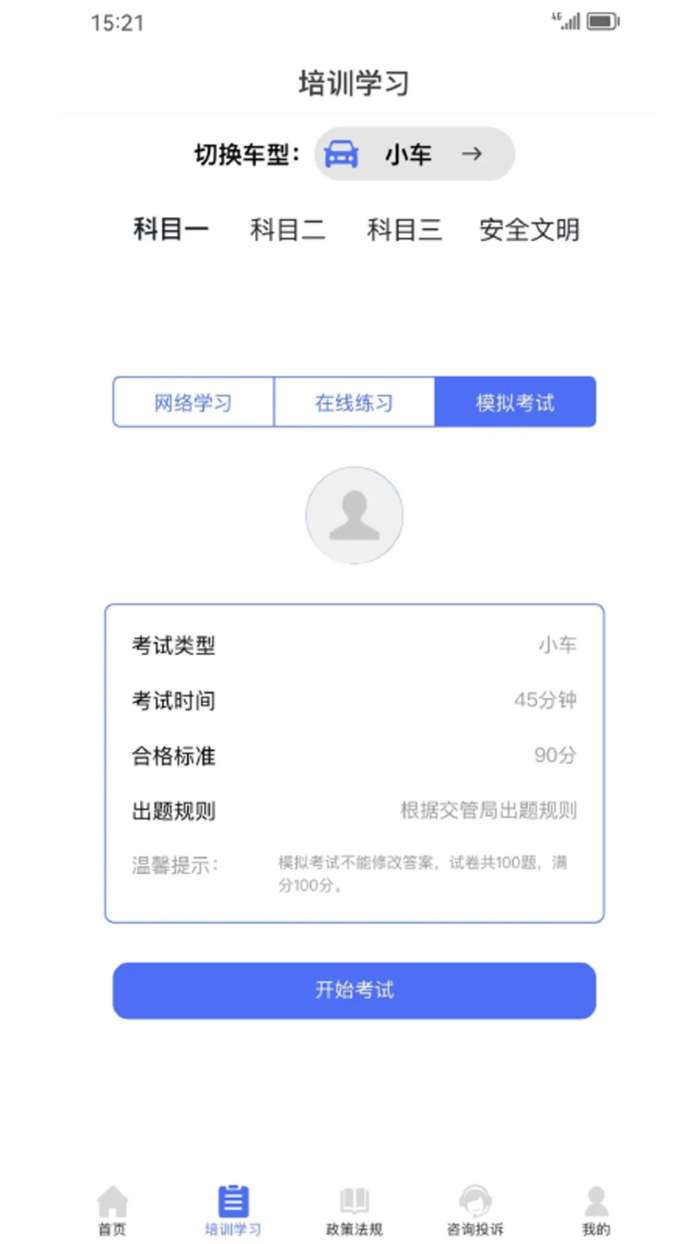 皖美学车 官网最新版截图