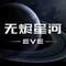 EVE星战前夜无烬星测试版 1.9.26