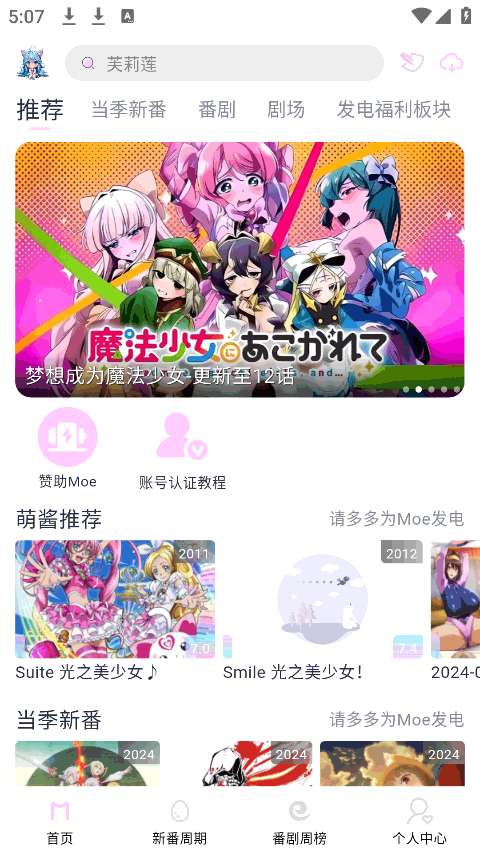 Moefun 动漫软件下载安装截图