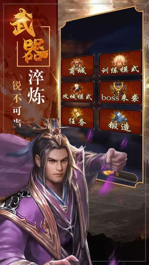 三国神威魔将福利版截图