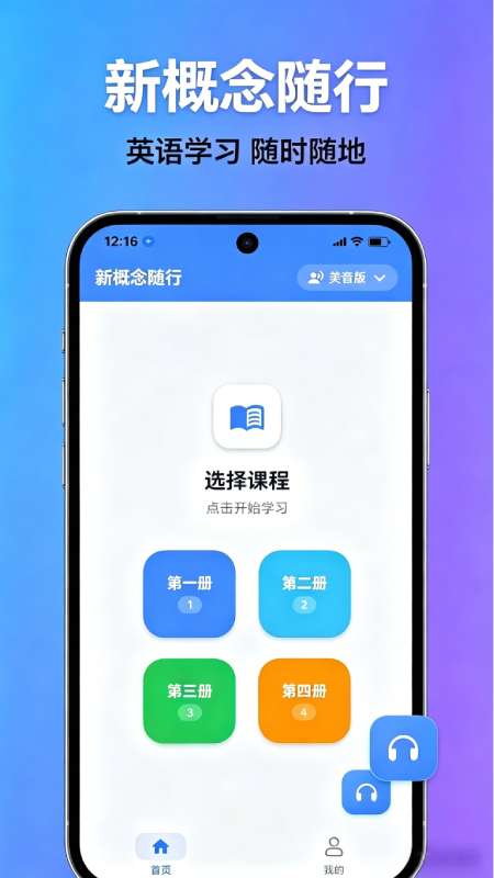 新概念随行截图