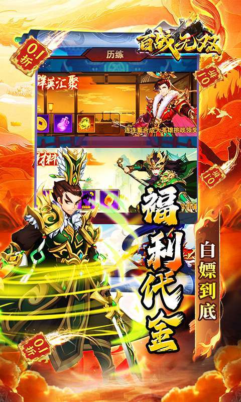 百战无双(0.1折千抽送关羽)截图