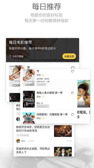 毒舌电影 无广告版截图