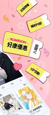 bomtoon 台版官网下载截图