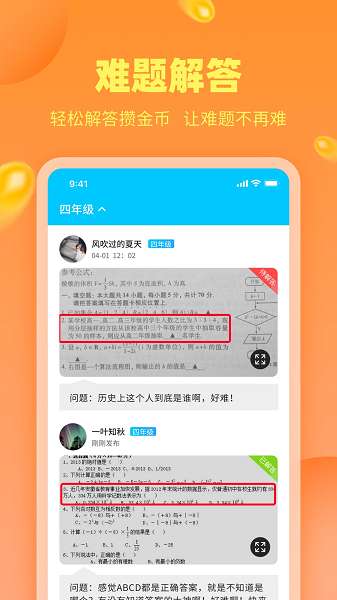 作业答案助手 最新版截图