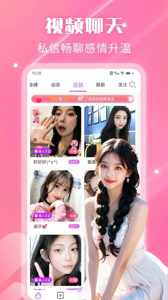 夜遇心聊视频交友截图