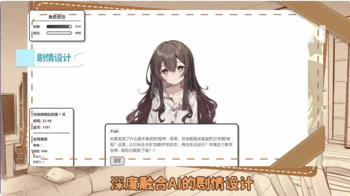 妹居物语 直装版截图