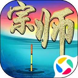 垂钓宗师 官网版 v54
