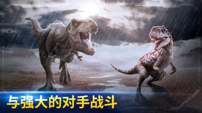 侏罗纪世界 官方正版截图