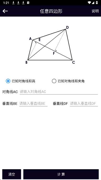 面积体积计算器截图