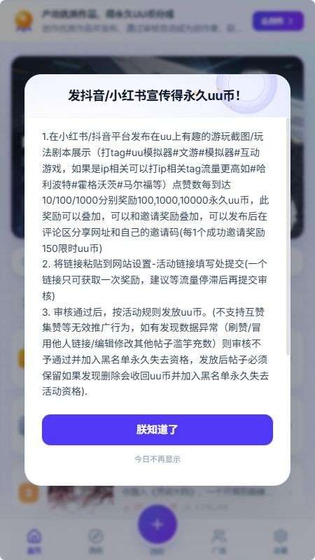 UU模拟器 修仙恋爱模拟器截图
