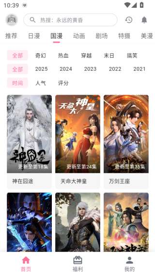 omofun动漫 官方app下载2026最新版截图