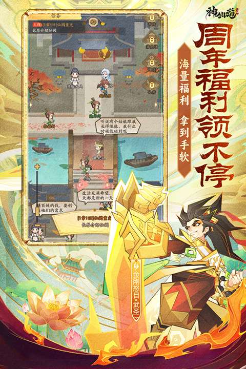 神仙道3 手游官网下载截图