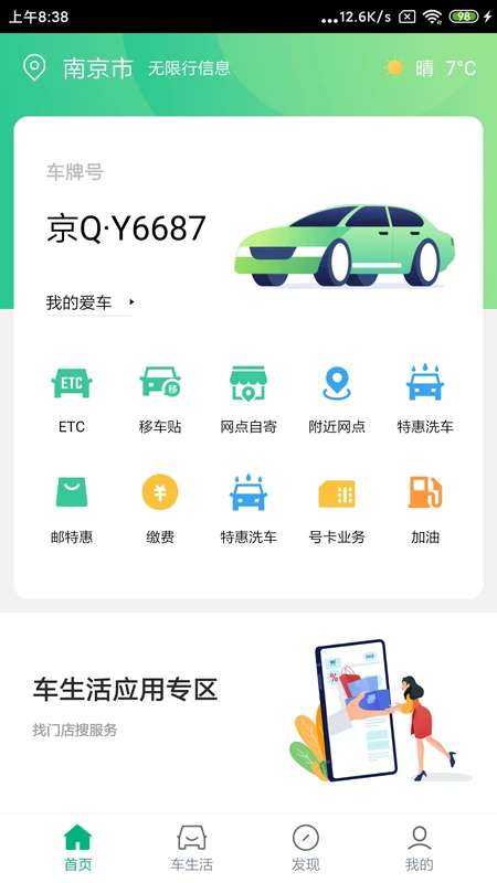 中邮车务截图