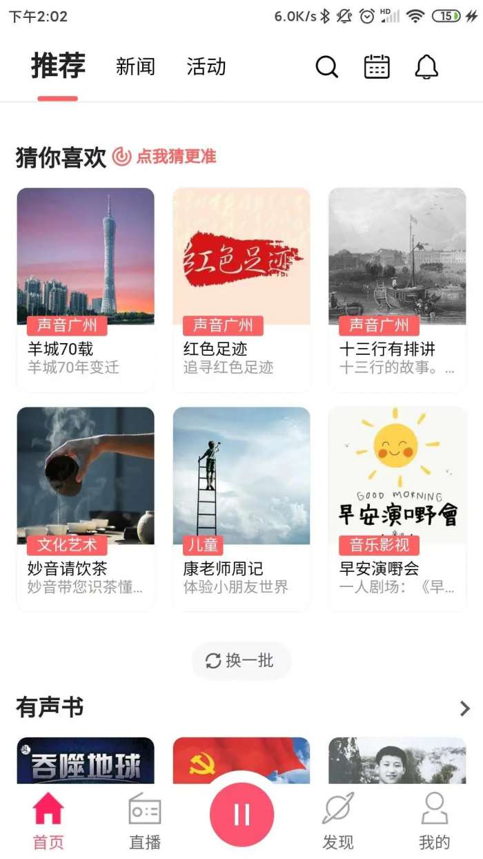 花城FM 官网版截图