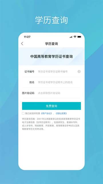 学信网 app下载2026最新版本截图