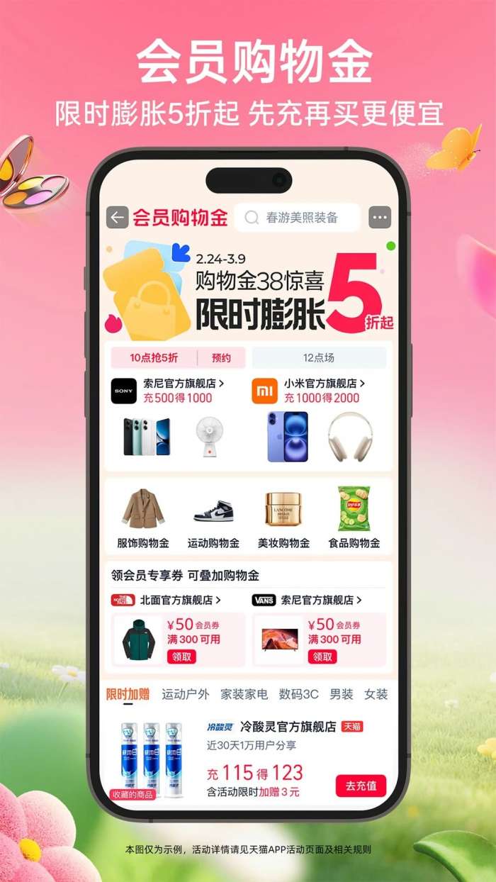 天猫 2026最新版截图