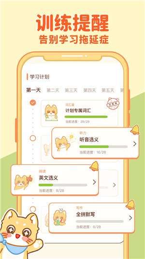 喵喵单词 app官方最新版本截图