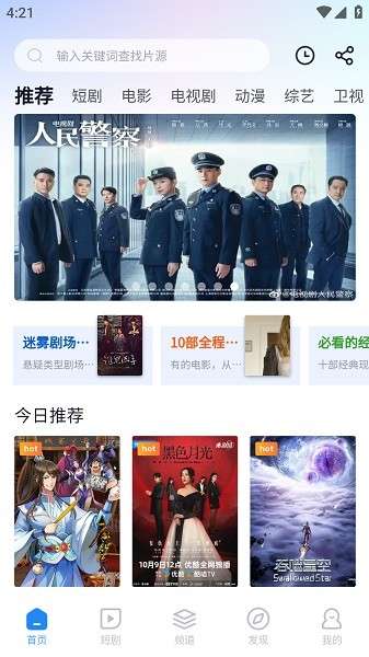 小小影视 官方下载永久免费版截图