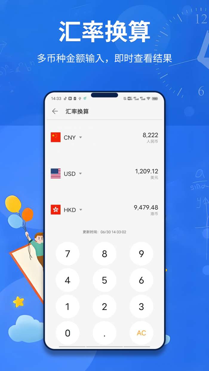 准点计算器截图