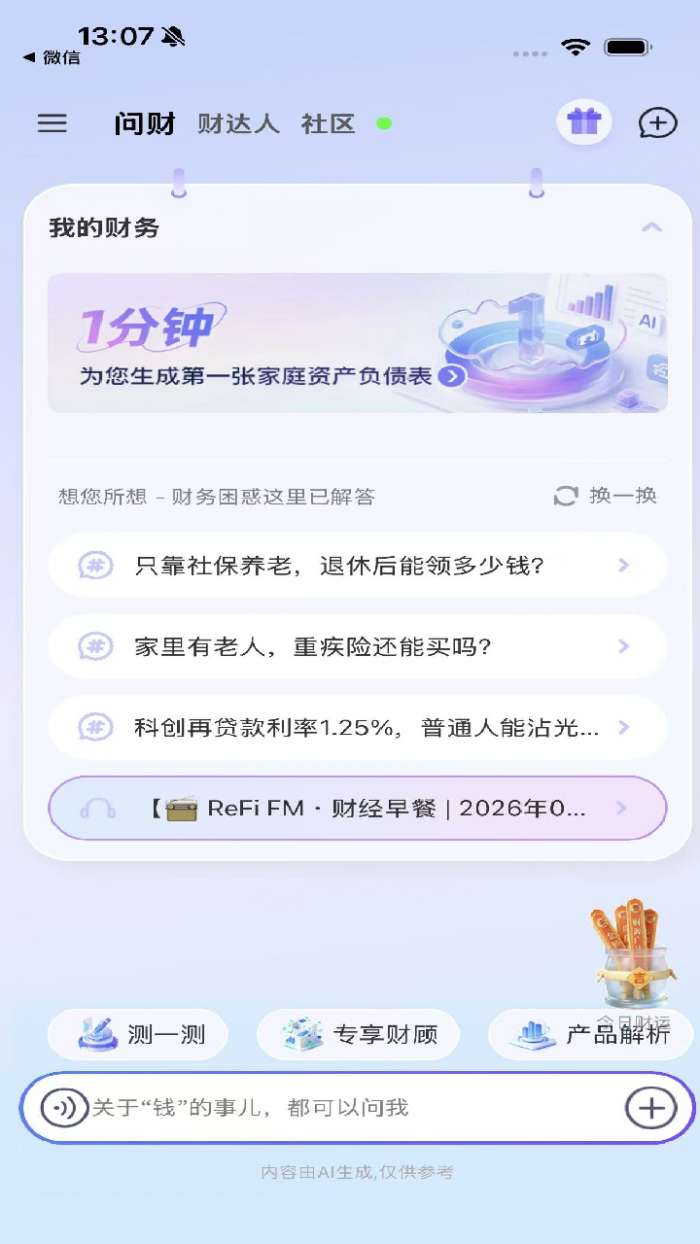 ReFi算账截图