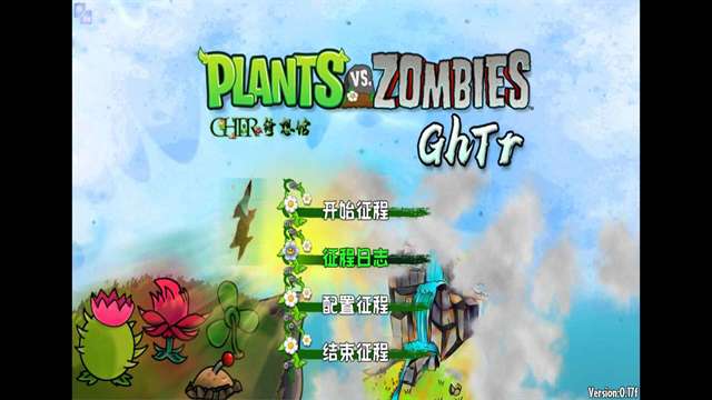 植物大战僵尸GhTr版 正版截图