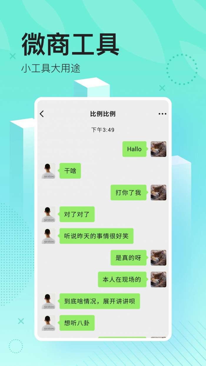 微商做截图截图